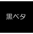 デリータースクリーン　SE-741（廃盤）
