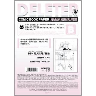 デリーター漫画原稿用紙 B4無地　Bタイプ110kg　プロ・投稿サイズ