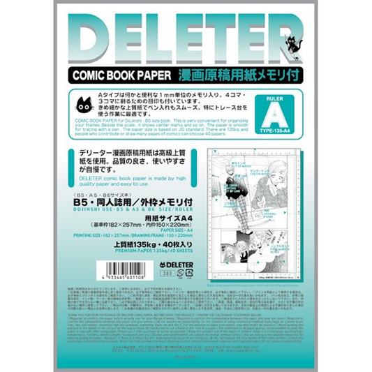 デリーター漫画原稿用紙 B4メモリ付　Aタイプ135kg　プロ・投稿サイズ