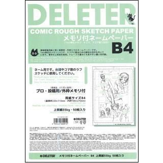 デリーターネームペーパーB4(50枚入)