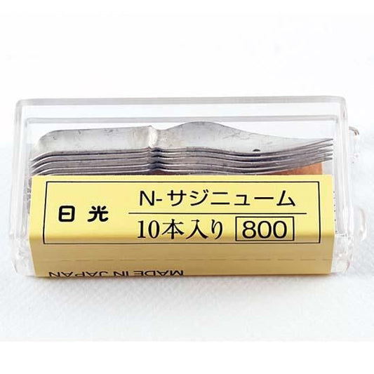 日光　サジペン　ニューム10本入（ケース入）N357N-10