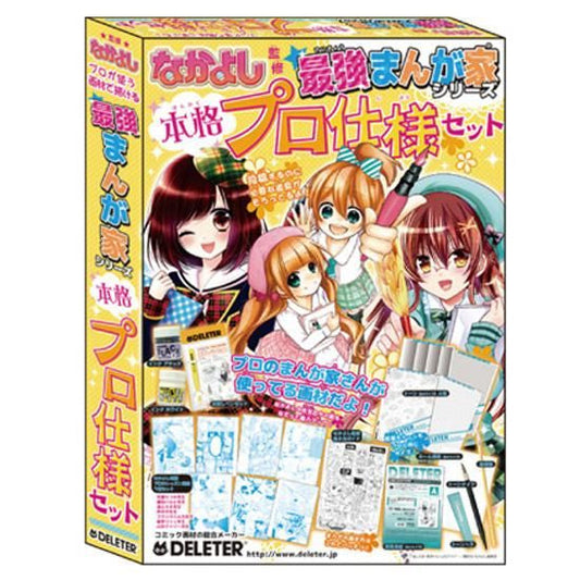 なかよし本格プロ仕様セット