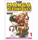 マンガテクニックvol.1（初級編）