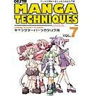 マンガテクニックvol.7　キャラクターパーツカタログ編