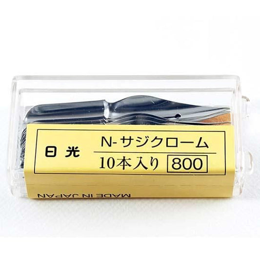 日光　サジペン　クローム10本入（ケース入）N357C-10