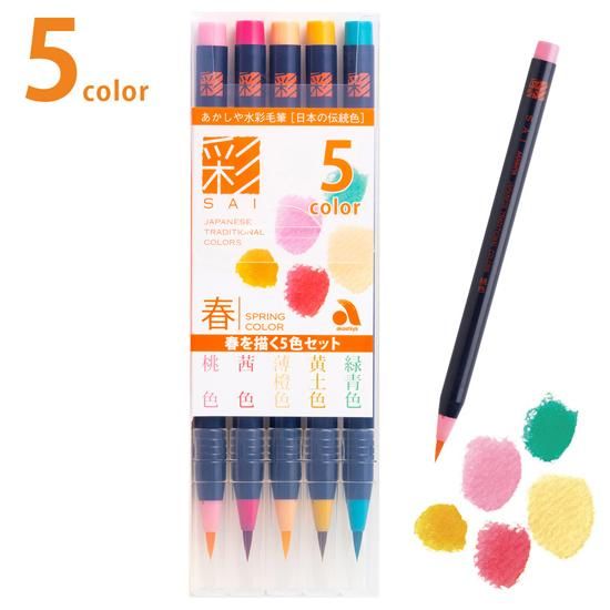 "Sai" Watercolor Brush Set of 5 Spring Colors