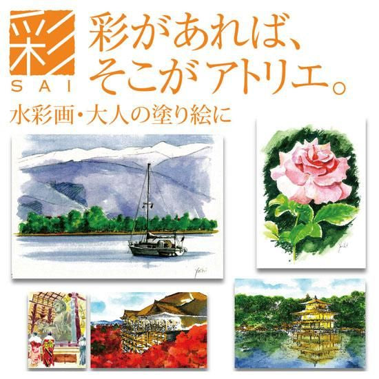 "Sai" Watercolor Brush Set of 5 Spring Colors