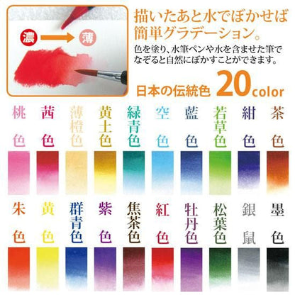 水彩毛筆「彩」２０色セット