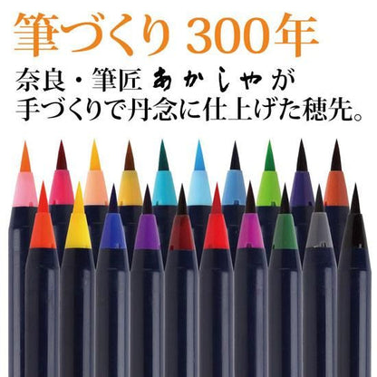 水彩毛筆「彩」２０色セット