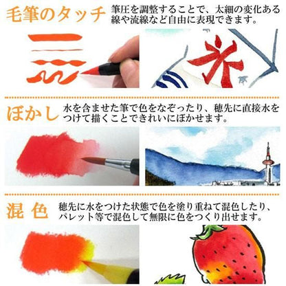 水彩毛筆「彩」２０色セット