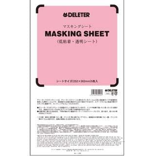 マスキングシート