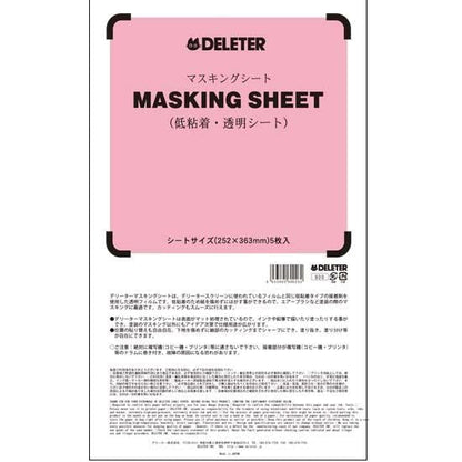 マスキングシート
