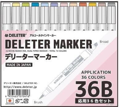 デリーターマーカー　基本３６色Bセット